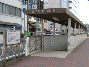 追手町駐輪場